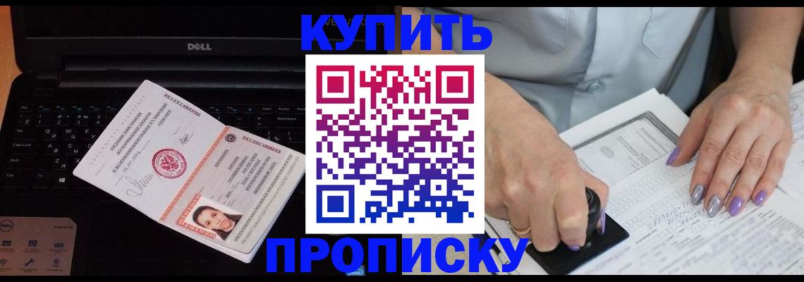 временная прописка в Урус-Мартане