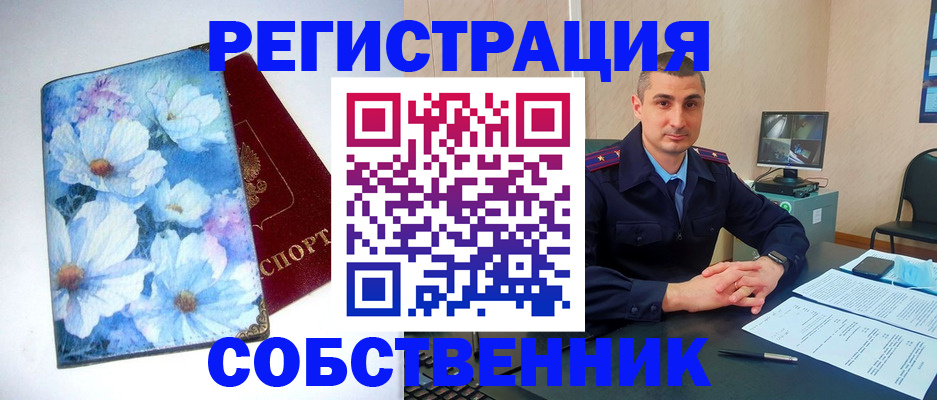 прописка для работы в Урус-Мартане
