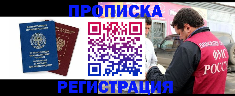 временная регистрация собственник в Урус-Мартане