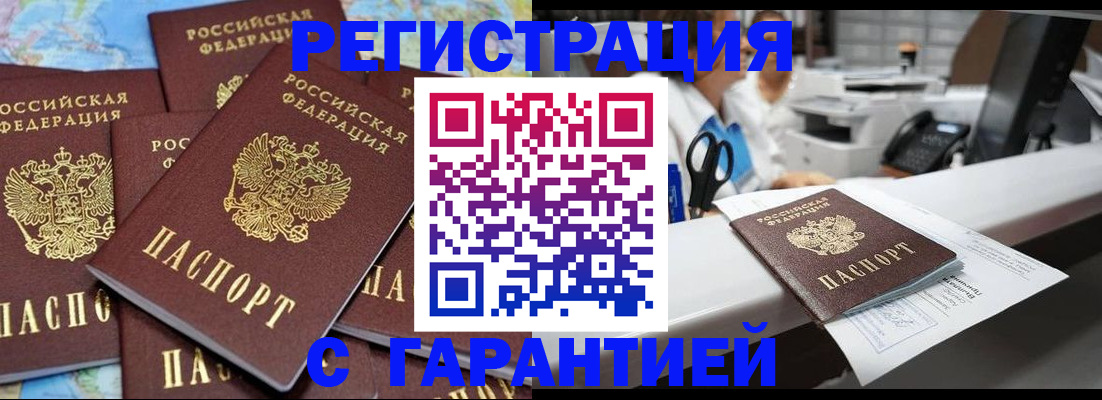 временная прописка в Урус-Мартане